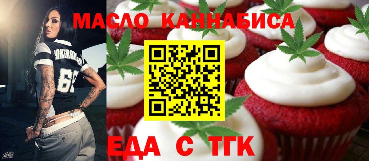 Еда ТГК конопля  Вход с VPN  Ульяновск 