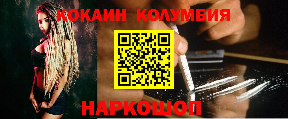 Кокаин Columbia Ульяновск