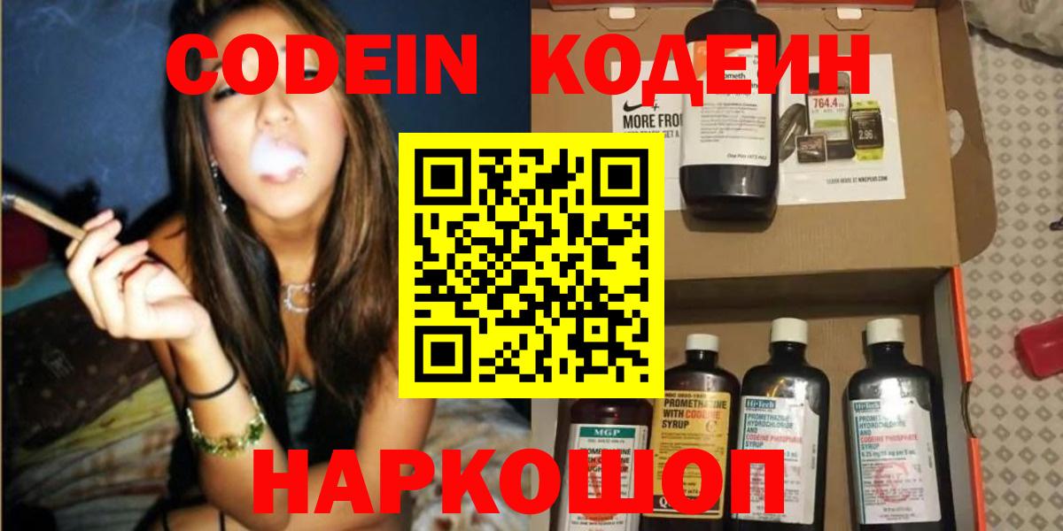 Кодеиновый сироп Lean напиток Lean (лин)  Codein напиток Lean (лин)  Вход с VPN  Ульяновск 