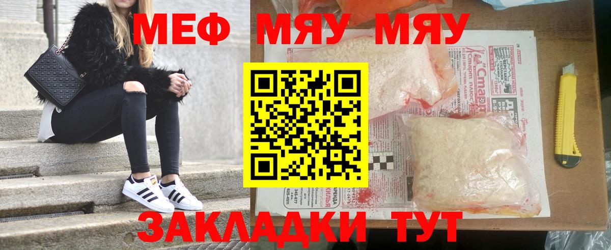 Меф мяу мяу мука Ульяновск