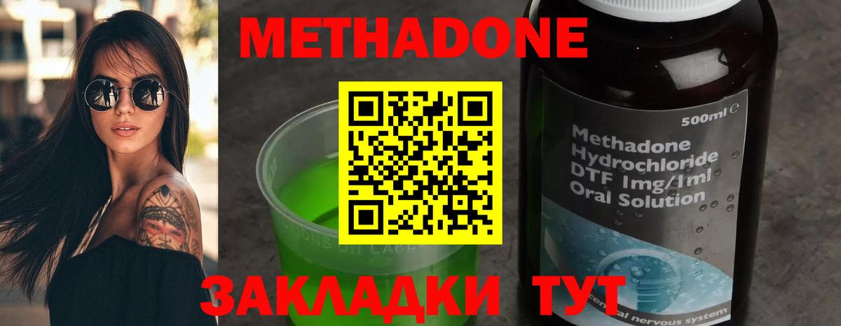 МЕТАДОН methadone  МЕТАДОН кристалл    ссылка  Вход с VPN  Ульяновск 